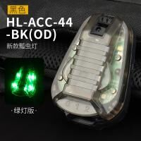 WST helmet signal light HL-ACC-44-BK(OD)